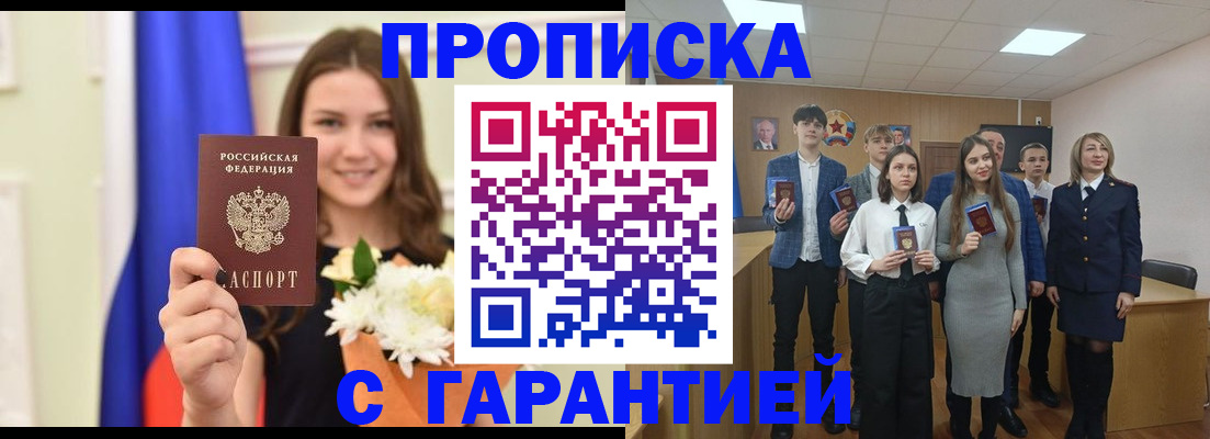 прописка в Кинеле