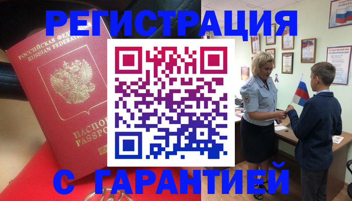 временная регистрация надежно в Кинеле